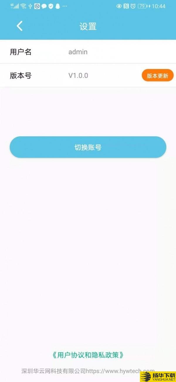 华云视控下载最新版（暂无下载）_华云视控app免费下载安装