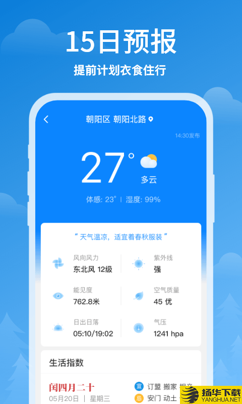 顺心天气下载最新版（暂无下载）_顺心天气app免费下载安装