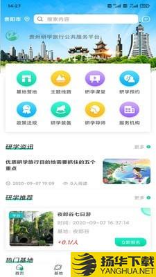 智慧研学下载最新版（暂无下载）_智慧研学app免费下载安装