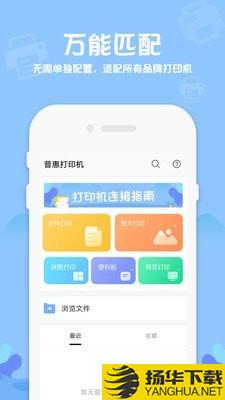 普惠打印机下载最新版（暂无下载）_普惠打印机app免费下载安装