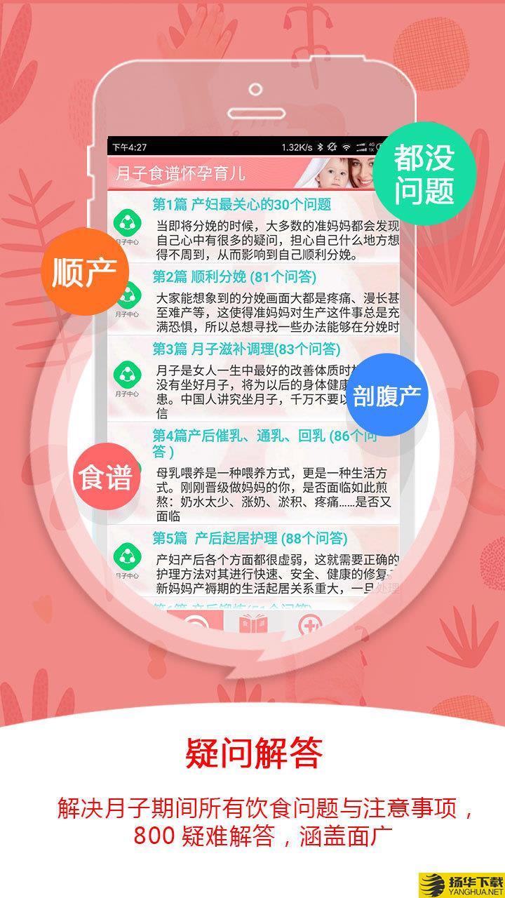 月子食谱怀孕育儿下载最新版（暂无下载）_月子食谱怀孕育儿app免费下载安装