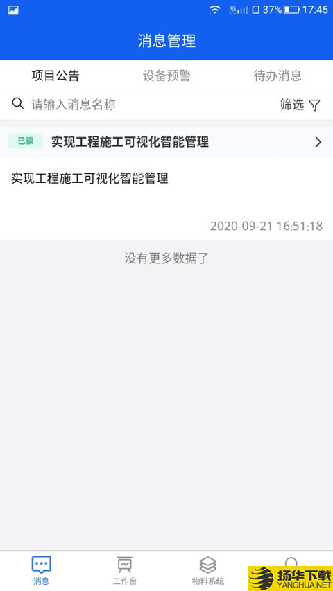 智能物料下载最新版（暂无下载）_智能物料app免费下载安装