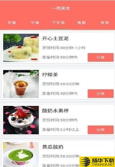 一周美食下载最新版（暂无下载）_一周美食app免费下载安装