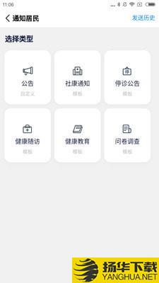 社康通医护端下载最新版（暂无下载）_社康通医护端app免费下载安装