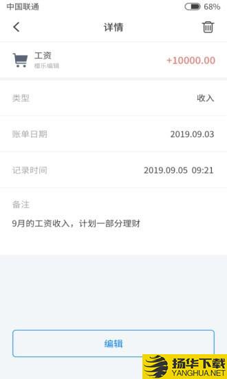 精打细算下载最新版（暂无下载）_精打细算app免费下载安装