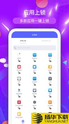 应用程序锁下载最新版（暂无下载）_应用程序锁app免费下载安装