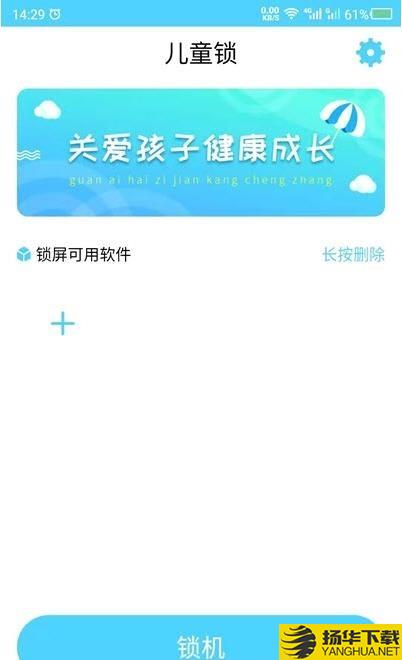 应用儿童锁下载最新版（暂无下载）_应用儿童锁app免费下载安装