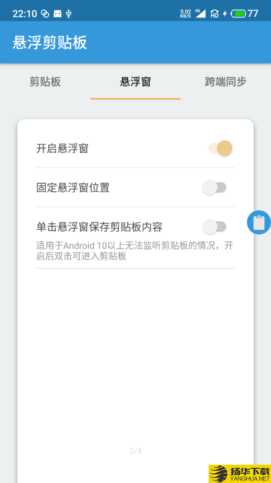 悬浮剪贴板下载最新版（暂无下载）_悬浮剪贴板app免费下载安装
