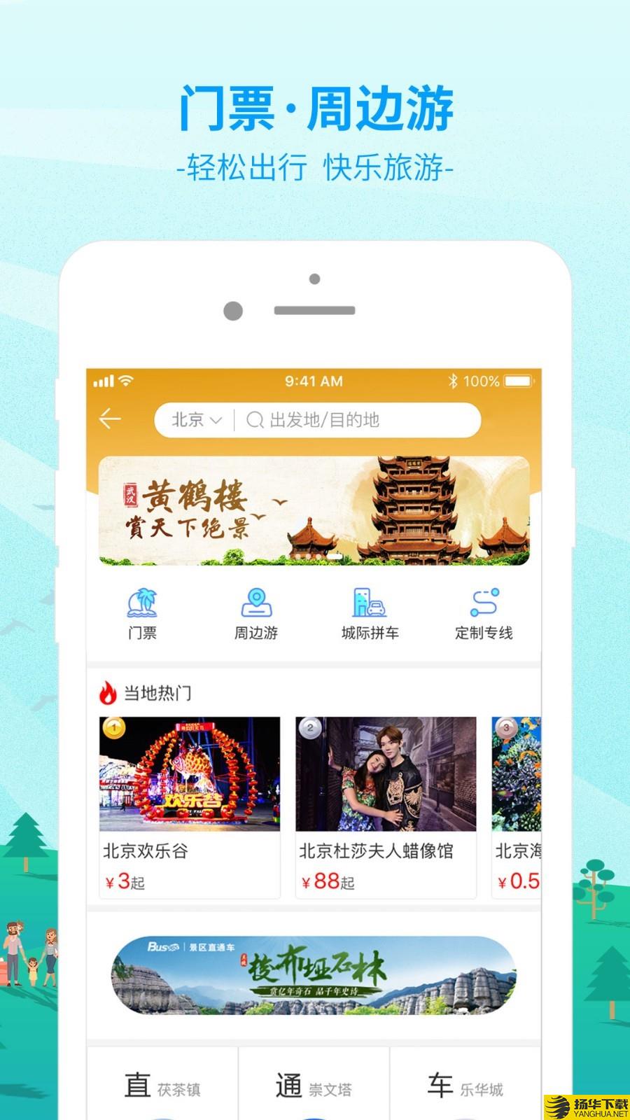 出行365下载最新版（暂无下载）_出行365app免费下载安装