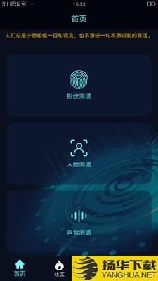 搞怪测谎器下载最新版（暂无下载）_搞怪测谎器app免费下载安装