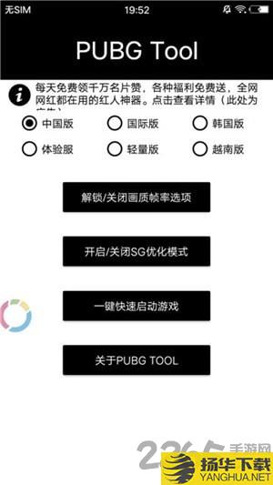 pubg tool plus超流畅最新版下载