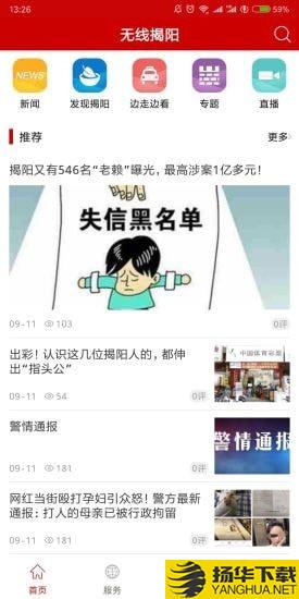 无线揭阳下载最新版（暂无下载）_无线揭阳app免费下载安装