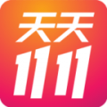 天天1111下载最新版（暂无下载）_天天1111app免费下载安装