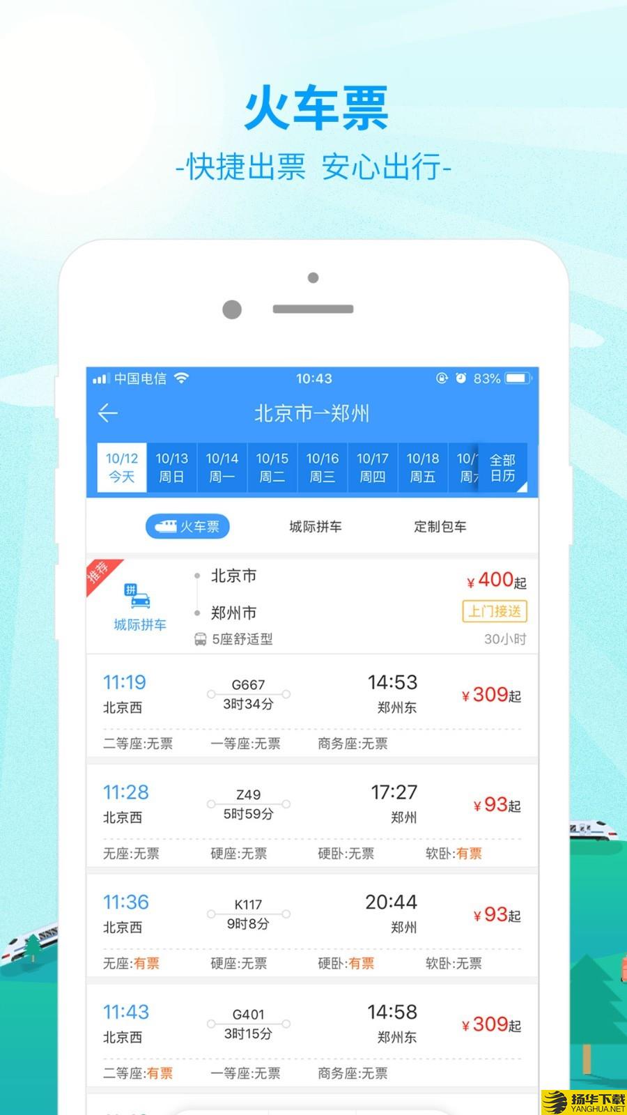 出行365下载最新版（暂无下载）_出行365app免费下载安装