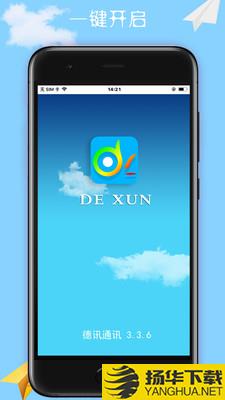 德讯通讯下载最新版（暂无下载）_德讯通讯app免费下载安装
