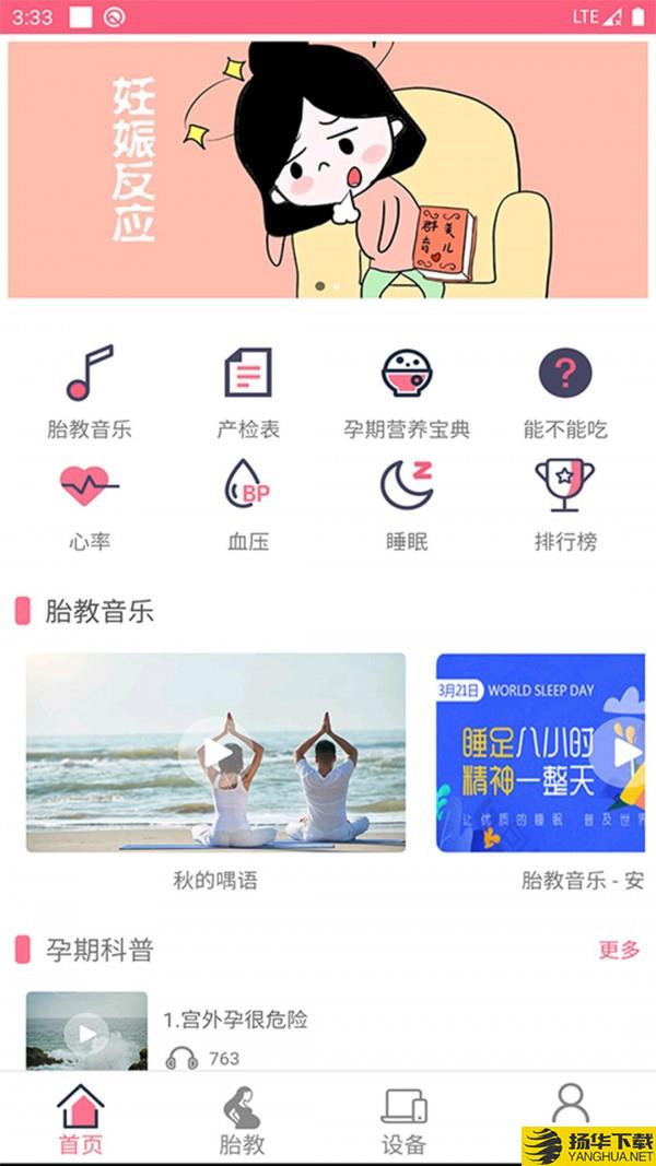 孕睡宝下载最新版（暂无下载）_孕睡宝app免费下载安装