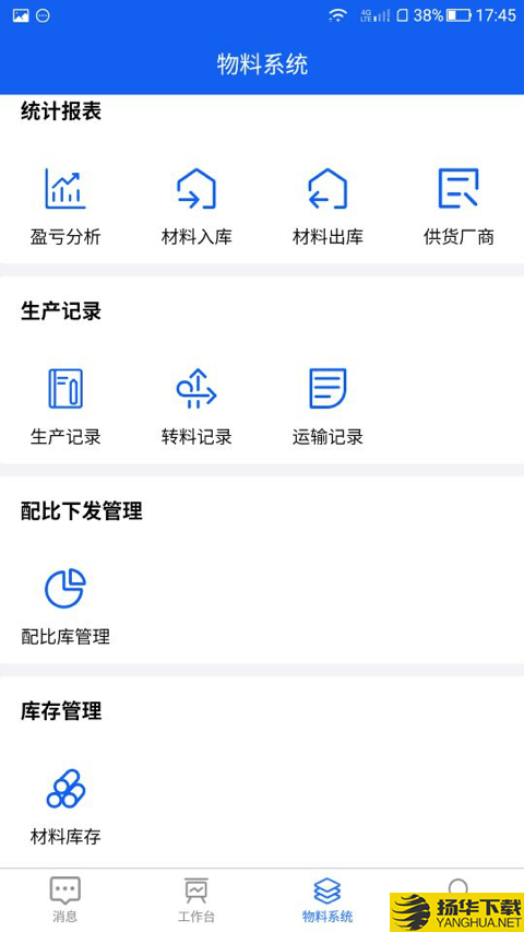 智能物料下载最新版（暂无下载）_智能物料app免费下载安装