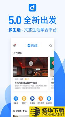 多生活下载最新版（暂无下载）_多生活app免费下载安装