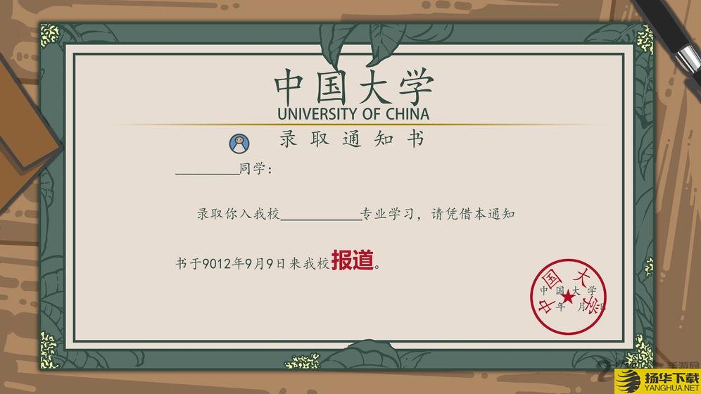 生活的真相我们的大学公测版下载