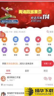青海同城下载最新版（暂无下载）_青海同城app免费下载安装
