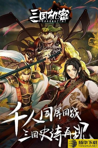 三国机密果盘版下载_三国机密果盘版手游最新版免费下载安装