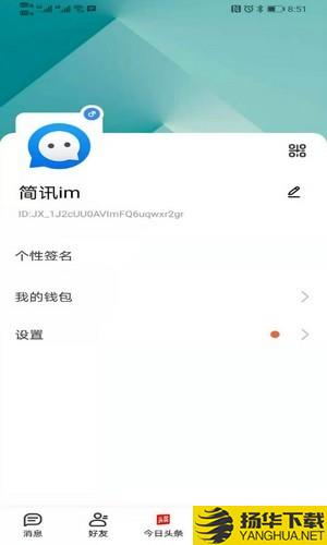 简讯im下载最新版（暂无下载）_简讯imapp免费下载安装