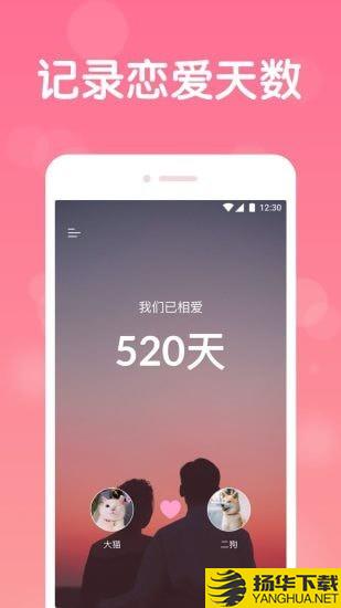 恋爱记录下载最新版（暂无下载）_恋爱记录app免费下载安装