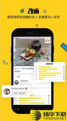 美院帮下载最新版（暂无下载）_美院帮app免费下载安装