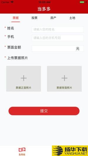 当多多下载最新版（暂无下载）_当多多app免费下载安装