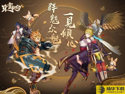 束灵契约最新版