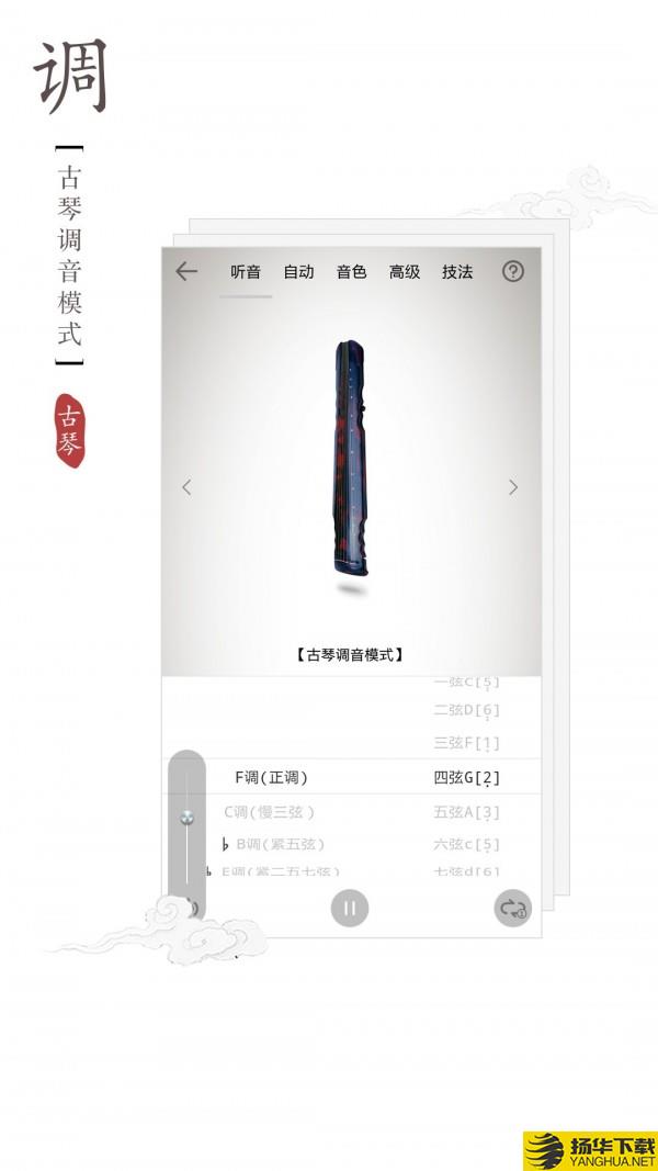 古琴调音器下载最新版（暂无下载）_古琴调音器app免费下载安装