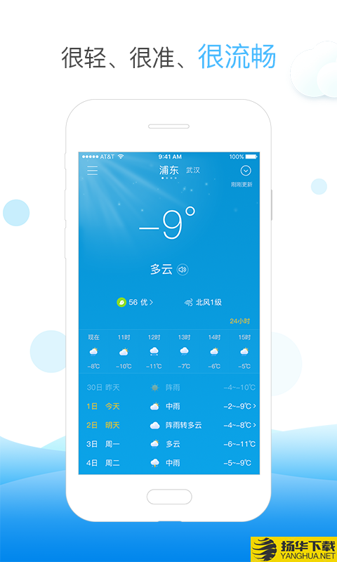 天气快报下载最新版（暂无下载）_天气快报app免费下载安装