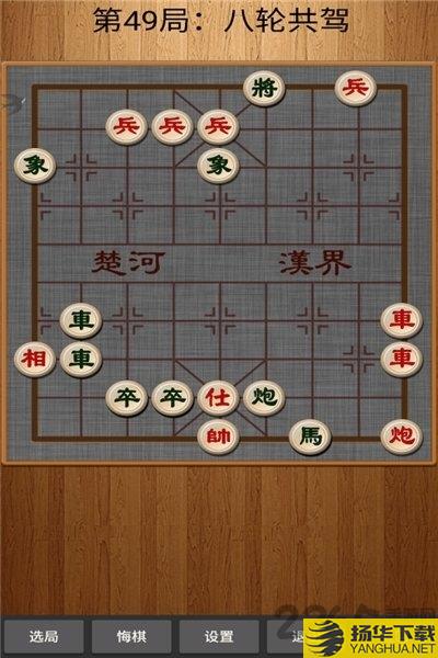 经典中国象棋安卓下载