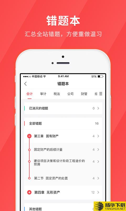 会计题库下载最新版（暂无下载）_会计题库app免费下载安装