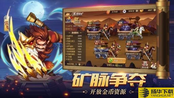 真放置三国破解版下载_真放置三国破解版手游最新版免费下载安装