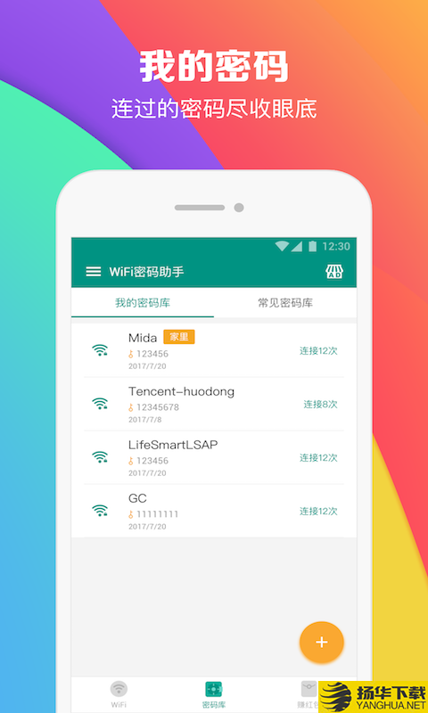 WiFi密码助手下载最新版（暂无下载）_WiFi密码助手app免费下载安装