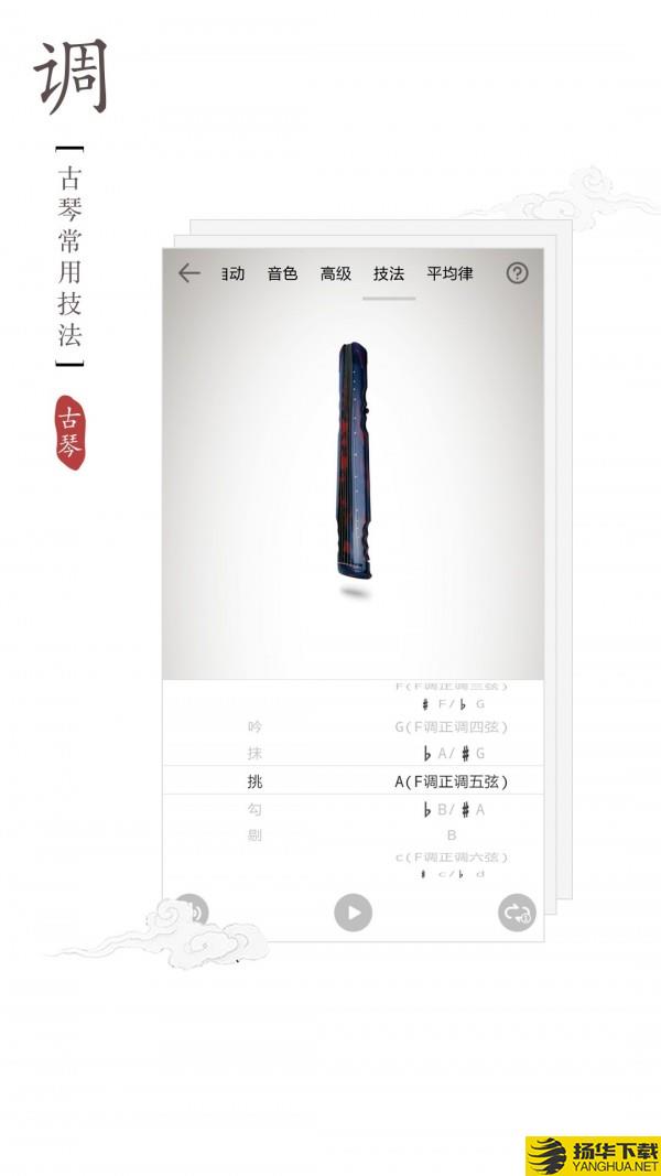 古琴调音器下载最新版（暂无下载）_古琴调音器app免费下载安装