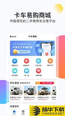 卡车易购二手车下载最新版（暂无下载）_卡车易购二手车app免费下载安装