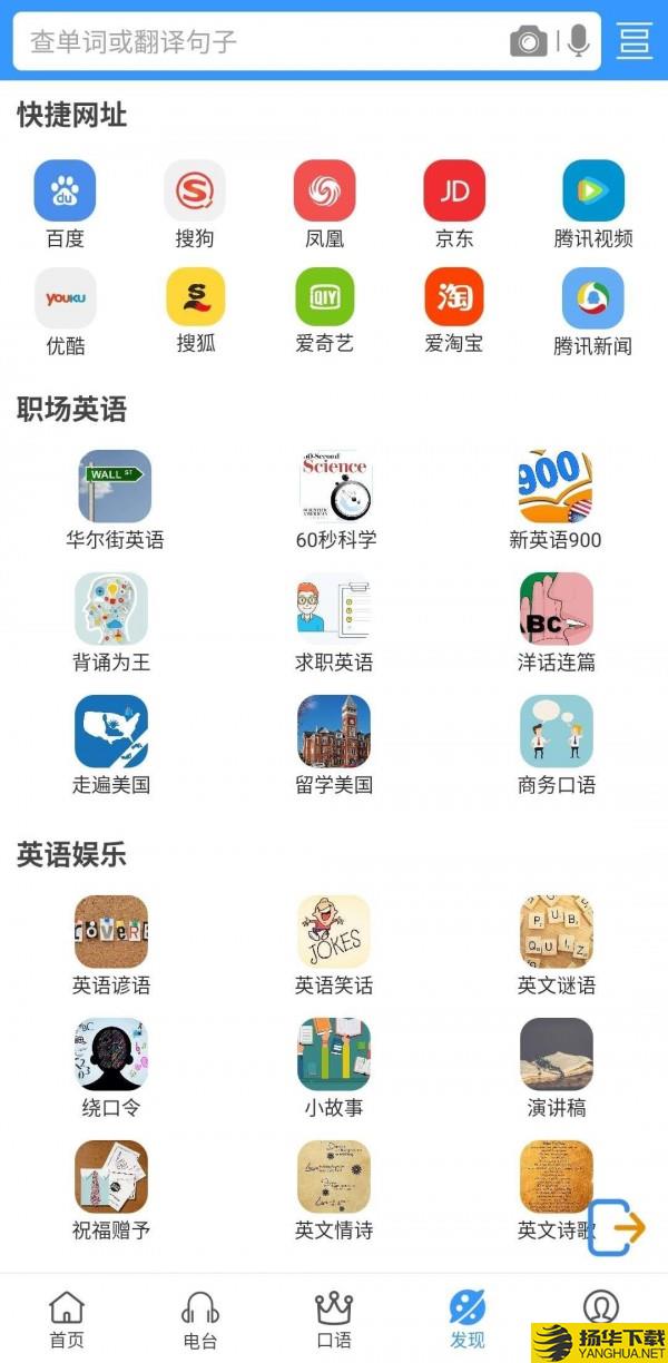 中英翻译官下载最新版（暂无下载）_中英翻译官app免费下载安装