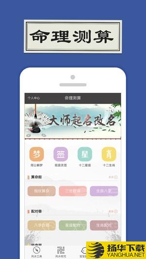 易经算命下载最新版（暂无下载）_易经算命app免费下载安装