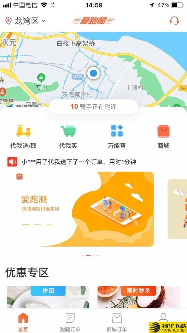 爱跑腿下载最新版（暂无下载）_爱跑腿app免费下载安装