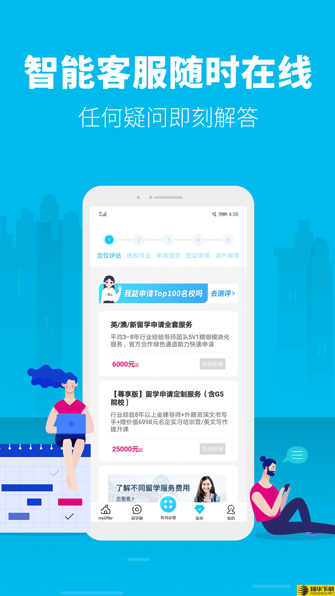 myoffer留学下载最新版（暂无下载）_myoffer留学app免费下载安装