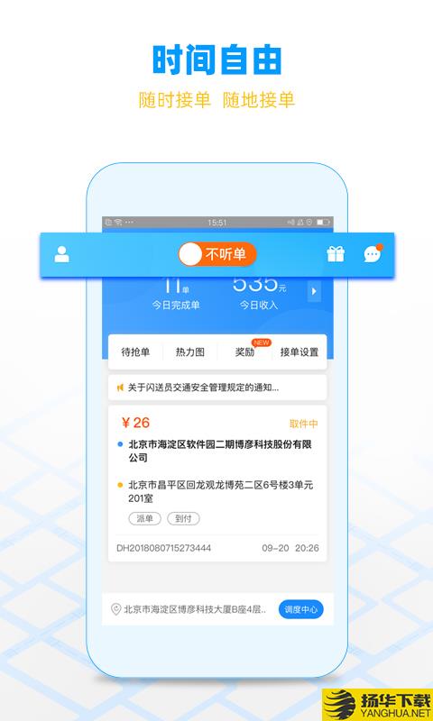 闪送员下载最新版（暂无下载）_闪送员app免费下载安装