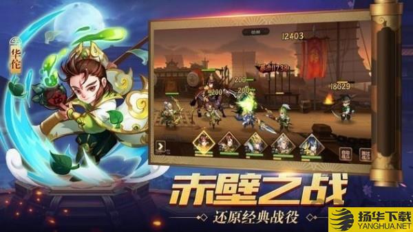 真放置三国破解版下载_真放置三国破解版手游最新版免费下载安装