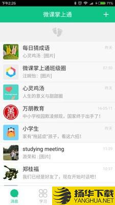 微课掌上通下载最新版（暂无下载）_微课掌上通app免费下载安装