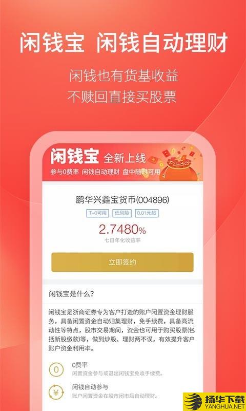 浙商汇金谷下载最新版（暂无下载）_浙商汇金谷app免费下载安装