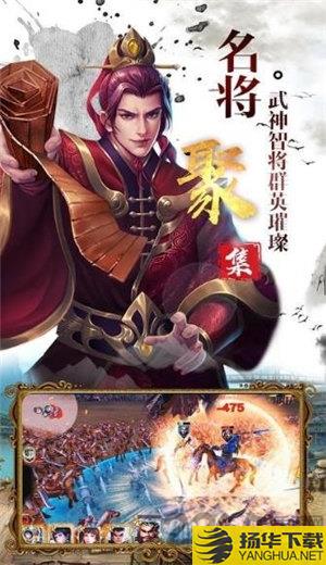 神魔三国志内购破解版下载_神魔三国志内购破解版手游最新版免费下载安装