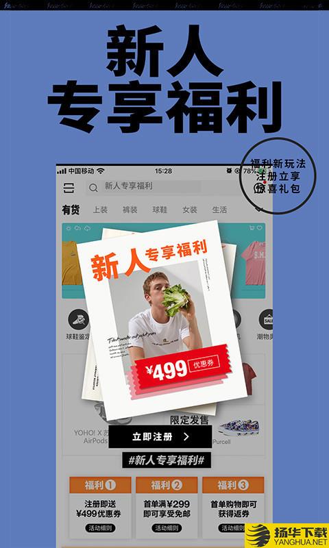 Yoho!Buy有货下载最新版（暂无下载）_Yoho!Buy有货app免费下载安装