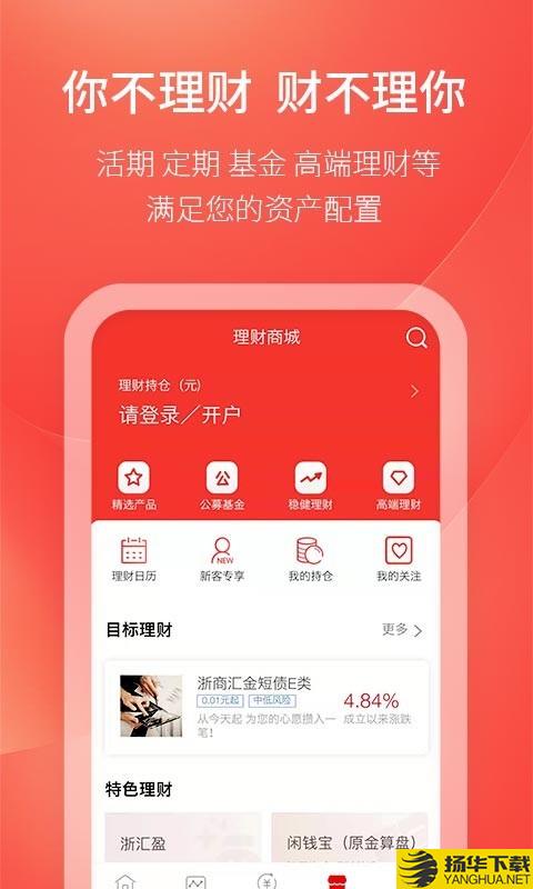 浙商汇金谷下载最新版（暂无下载）_浙商汇金谷app免费下载安装