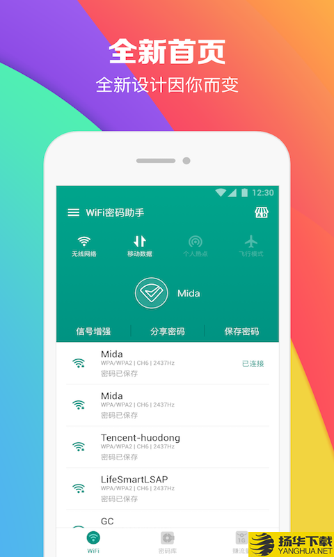 WiFi密码助手下载最新版（暂无下载）_WiFi密码助手app免费下载安装